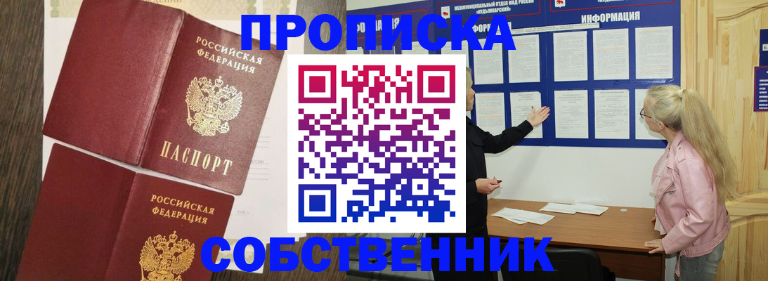 прописка 2025 в Шатуре